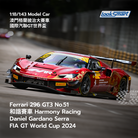 Ferrari 296 GT3 No.51 和諧賽車Harmony Racing - Macau GT Cup - FIA GT World Cup 2024 Daniel Gardano Serra - Looksmart Model Car