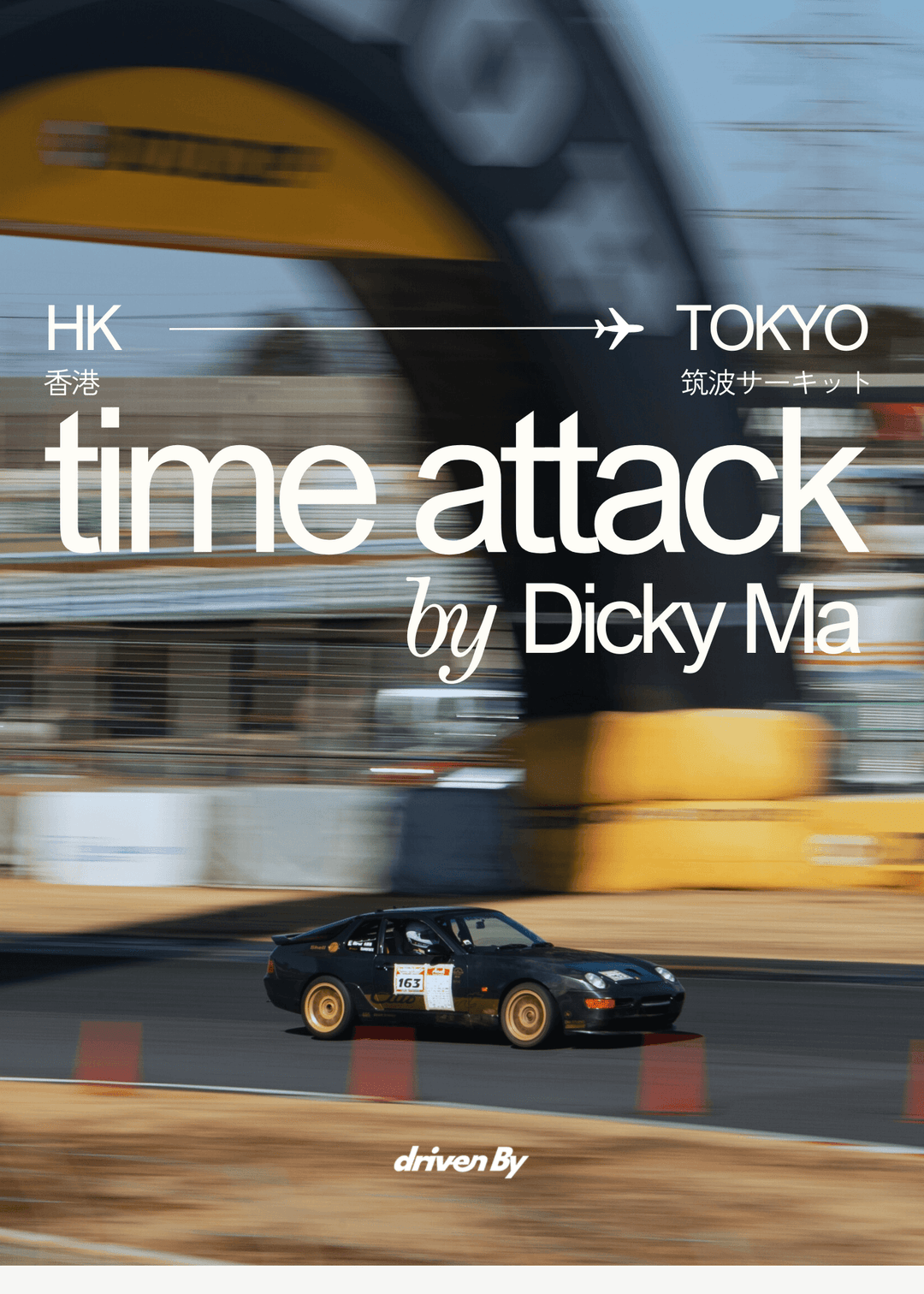 DRIVEN BY Project 968 | 968 CS From Hong Kong to Tokyo | Tsukuba Time Attack